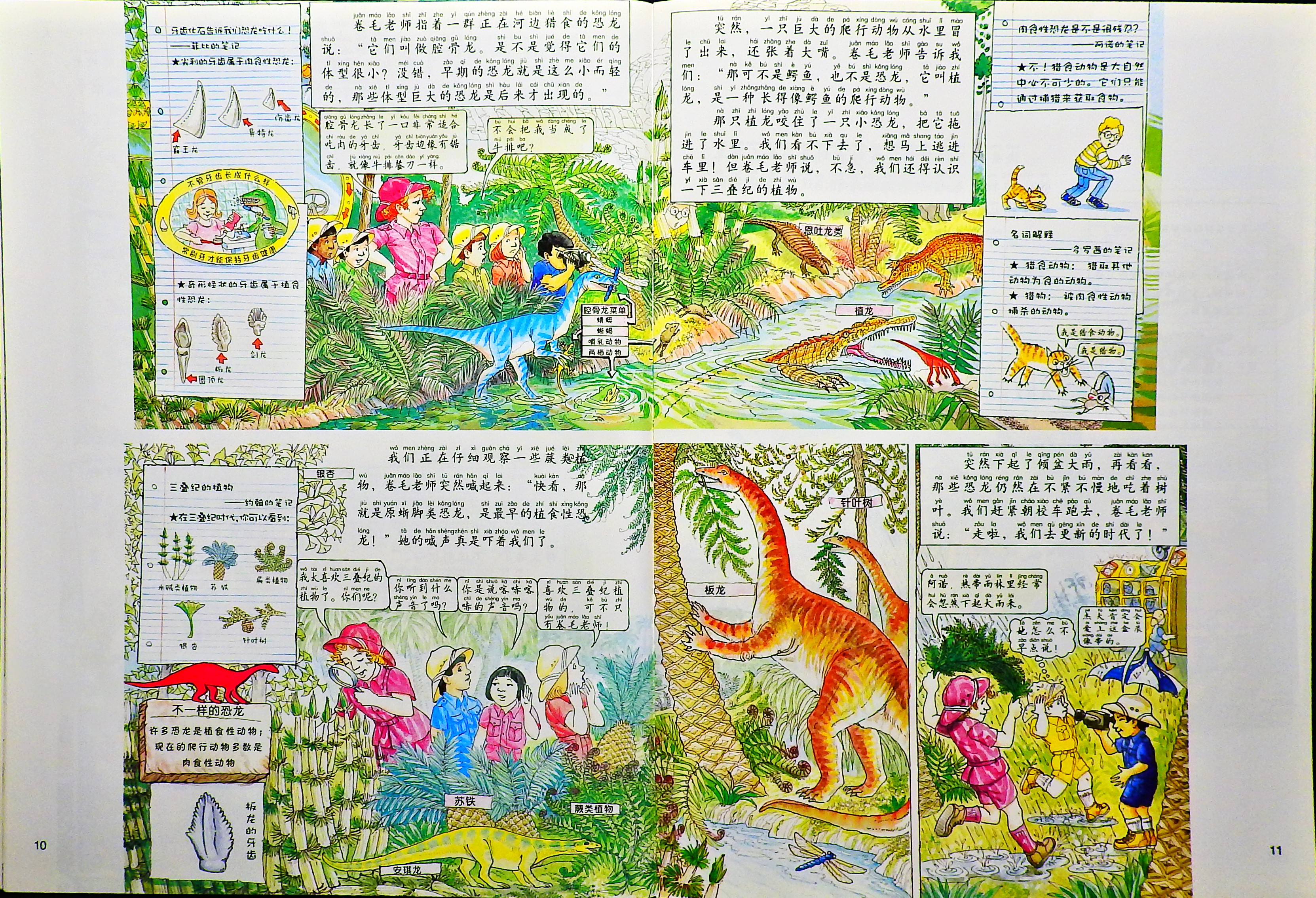 追寻恐龙 (07),绘本,绘本故事,绘本阅读,故事书,童书,图画书,课外阅读